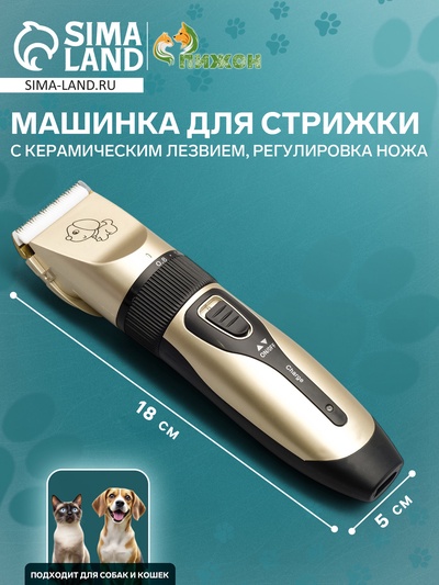 Машинка для стрижки с керамическим лезвием, регулировка ножа, USB-зарядка
