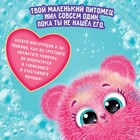 Игрушка-сюрприз «Любимый дружок», с аксессуарами - Фото 2