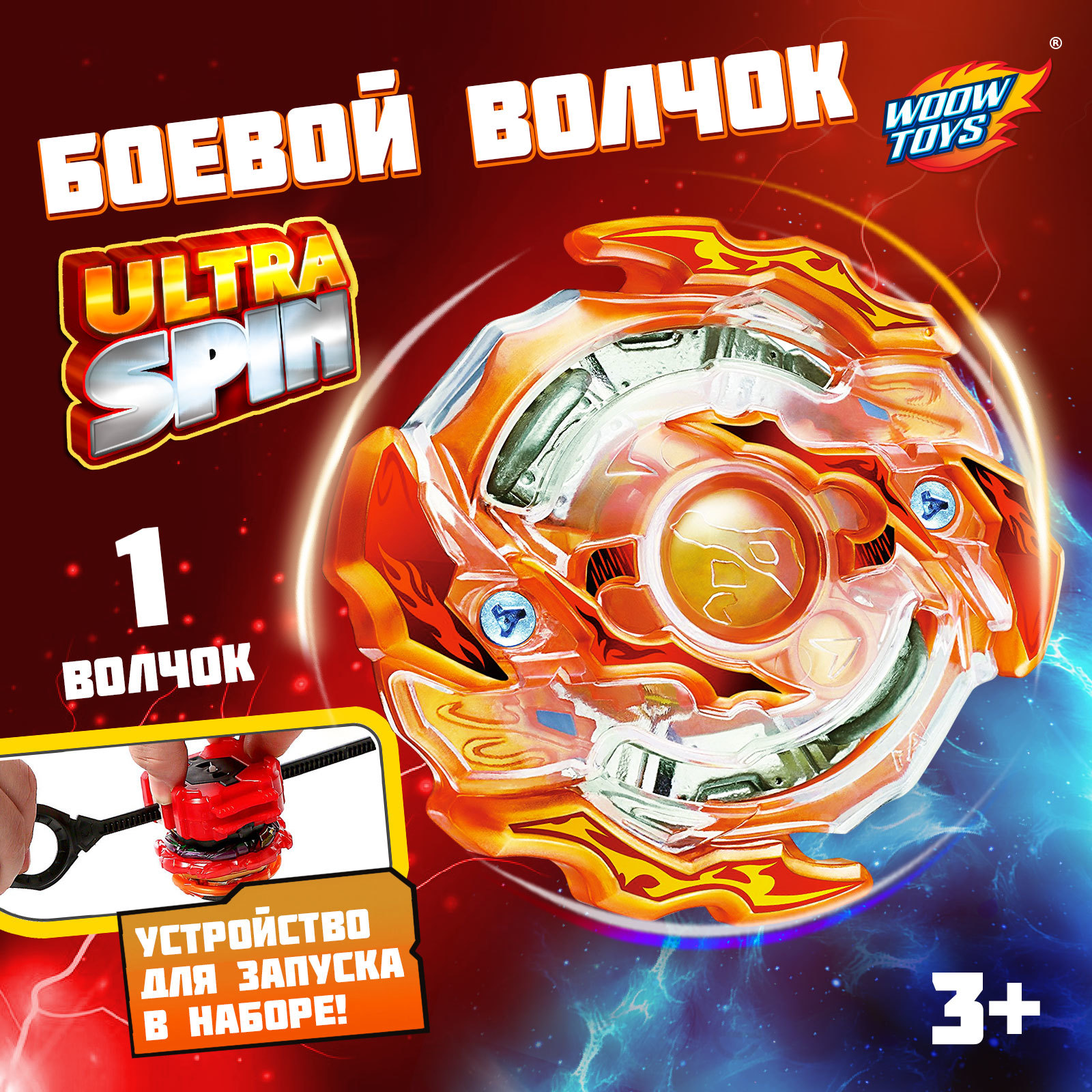 Волчок ULTRA SPIN, с устройством для запуска из двух частей, цвет МИКС  (4437957) - Купить по цене от 135.00 руб. | Интернет магазин SIMA-LAND.RU