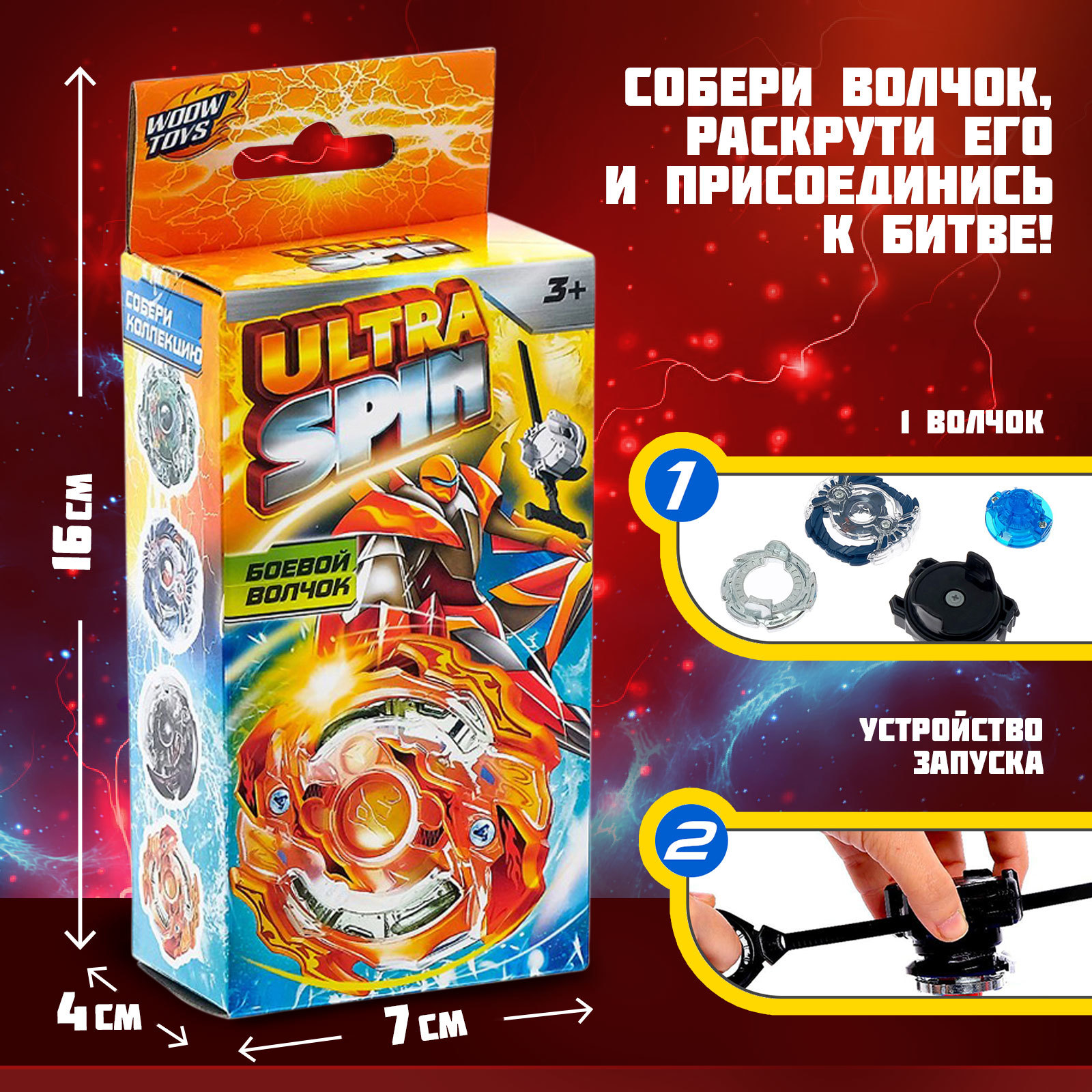 Волчок ULTRA SPIN, с устройством для запуска из двух частей, цвет МИКС  (4437957) - Купить по цене от 135.00 руб. | Интернет магазин SIMA-LAND.RU