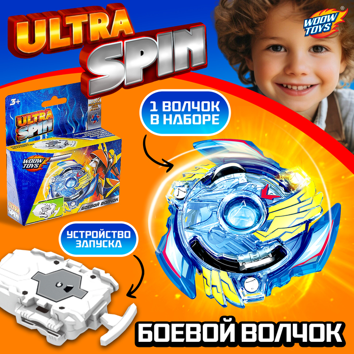 Волчок ULTRA SPIN, с устройством для запуска, цвет МИКС - фото 1911397217