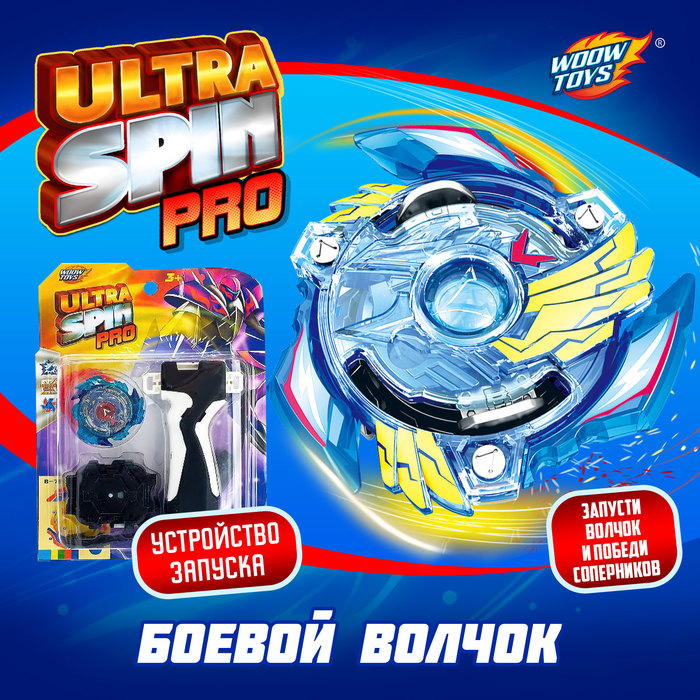 Волчок ULTRA SPIN PRO, с устройством для запуска и ручкой, цвет МИКС