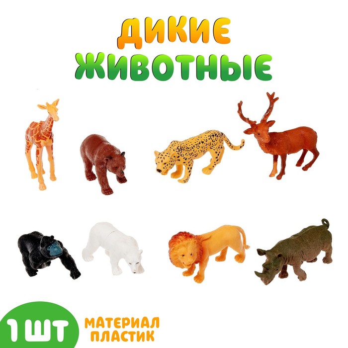 Фигурка животного «Дикий зверь», МИКС - Фото 1