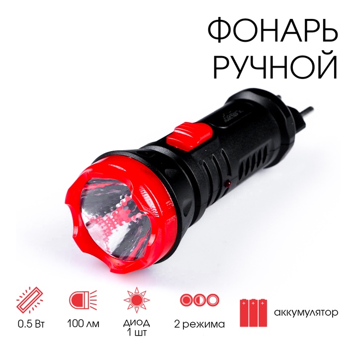 Фонарь ручной аккумуляторный, "Мастер К", MHA-W05D1 (0.5W) - Фото 1