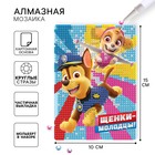 Алмазная мозаика с частичным заполнением для детей «Щенячий патруль», 15×10.см - Фото 1