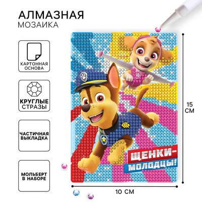 Алмазная мозаика с частичным заполнением для детей «Щенячий патруль», 15×10.см