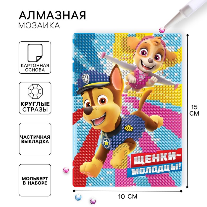 Алмазная мозаика с частичным заполнением для детей «Щенячий патруль», 15×10.см - Фото 1