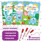 Книги «Напиши и сотри», набор 3 шт. по 12 стр., А5, 3 маркера, Смешарики - Фото 1