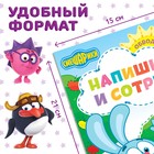 Набор книг «Напиши и сотри», 3 шт. по 12 стр., А5, + 3 маркера, Смешарики - Фото 2