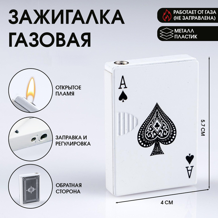 Зажигалка газовая «Туз», пьезо, 4×5.7 см - Фото 1