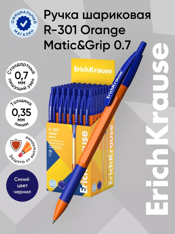Ручка шариковая ErichKrause. R-301 Orange Matic & Grip, автоматическая, синий стержень, узел 0.7 мм, резиновый упор - Фото 1