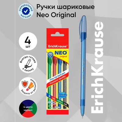 Набор шариковых ручек ErichKrause Stick Original, 4 штуки, узел 0.7 мм, чернила микс, супермягкое письмо, длина линии письма 1000 метров, МИКС