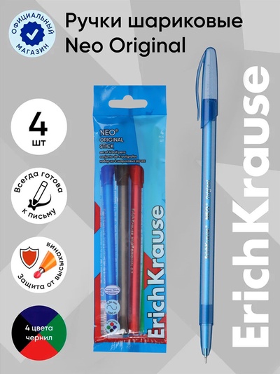 Набор шариковых ручек ErichKrause Stick Original, 4 штуки, узел 0.7 мм, чернила микс, супермягкое письмо, длина линии письма 1000 метров, МИКС