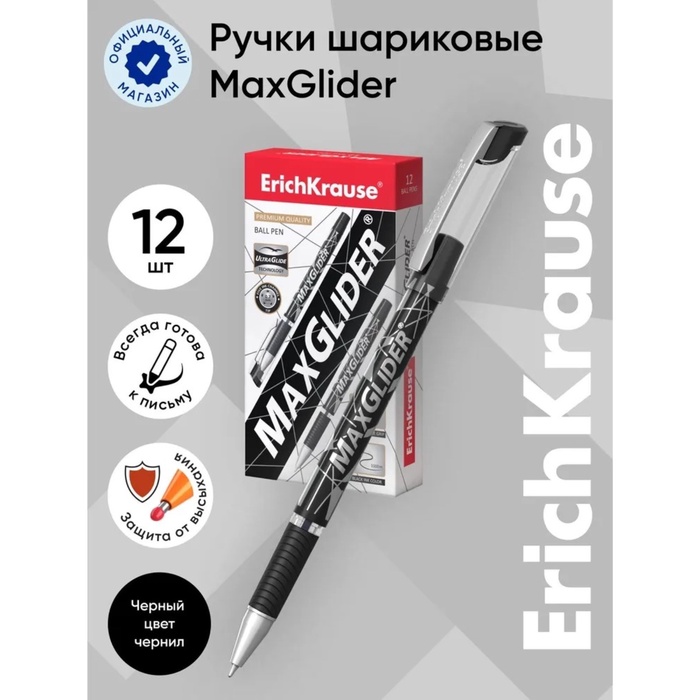 Ручка шариковая Erich Krause MaxGlider, Ultra Glide, суперкомфортное письмо, стержень чёрный - Фото 1