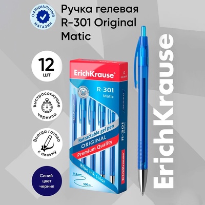 Ручка гелевая ErichKrause. R-301 Original Gel Matic, автоматическая, синий стержень, узел 0.5 мм