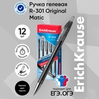 Ручка гелевая ErichKrause. R-301 Original Gel Matic, автоматическая, чёрный стержень, узел 0.5 мм, для ОГЭ и ЕГЭ - Фото 1