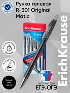 Ручка гелевая автоматическая ErichKrause R=301 Original Gel Matic, узел 0.5 мм, чёрная, для ОГЭ и ЕГЭ - Фото 1