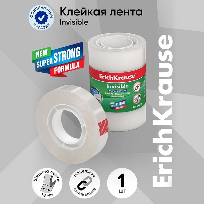 Клейкая лента канцелярская, 18 мм х 20 метра, ErichKrause Invisible, матовая, незаметная, цена за 1шт. - Фото 1