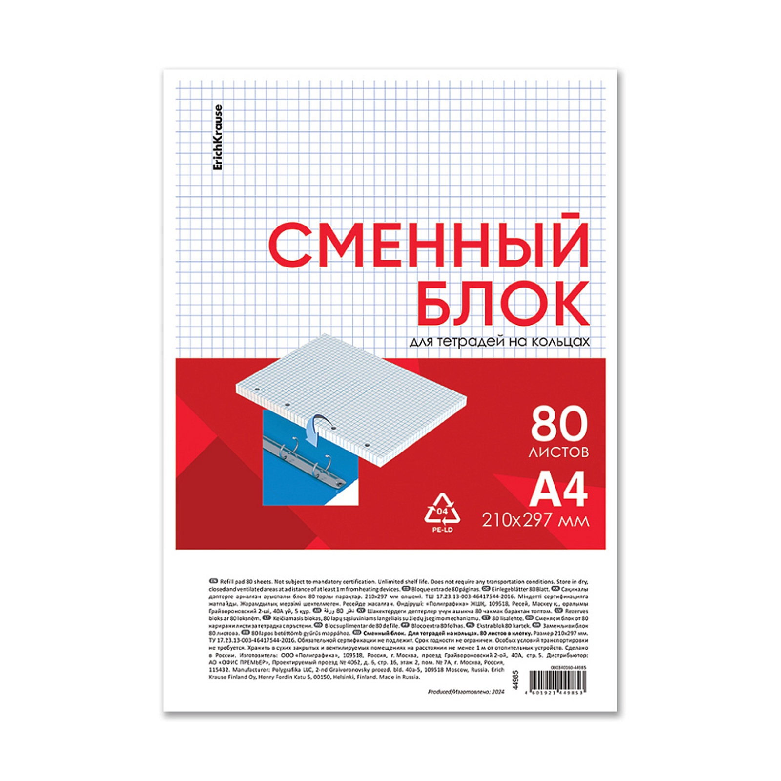 Сменный блок для тетради А4, на кольцах, 80 листов в клетку, Erich ...