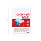 Сменный блок для тетради А4, на кольцах, 80 листов в клетку, Erich Krause 4639869 - фото 1063089