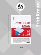 Сменный блок для тетради А4, на кольцах, 80 листов в клетку, Erich Krause - Фото 3