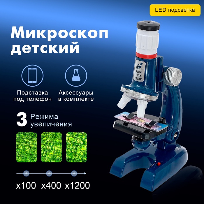 

Микроскоп «Юный исследователь», со штативом для смартфона, увеличение х1200