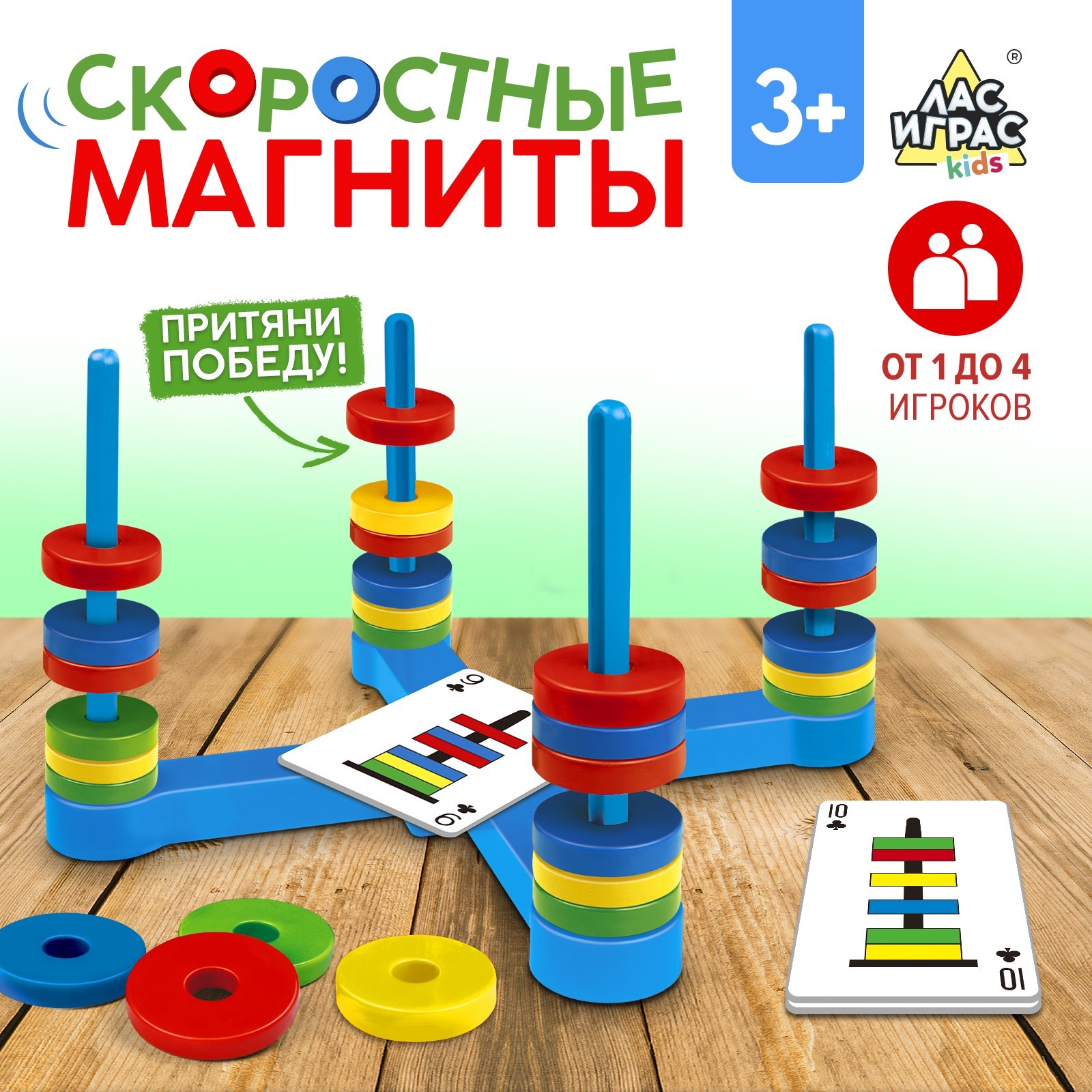 Настольная игра «Скоростные магниты», развивающая, 2-4 игрока, 3+ (4386550)  - Купить по цене от 833.00 руб. | Интернет магазин SIMA-LAND.RU