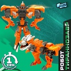 Робот «Тираннозавр», трансформируется одним движением - Фото 1