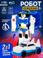 Робот «Полицейский», трансформируется одним движением - Фото 1