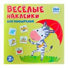 Альбом наклеек для поощрения "Весёлая зебра" 384 шт. - фото 318243752