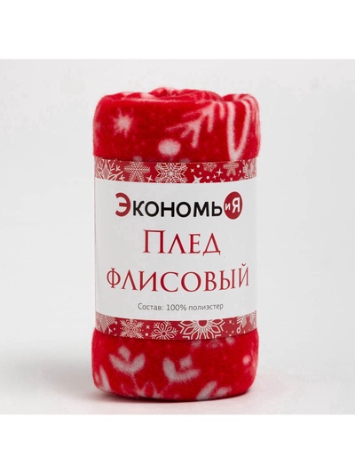 Плед флисовый новогодний «Экономь и Я. Снежинки», 150×180 см