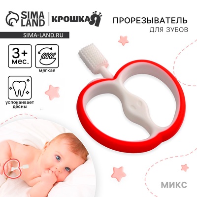 Прорезыватель - массажер «Яблочко», силиконовый, красный