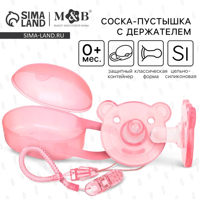 Соска - пустышка цельносиликоновая классическая M&B «Мишка», от 0 мес., с держателем, в контейнере, розовый - Фото 1