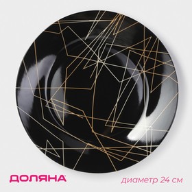 Тарелка керамическая обеденная Доляна «Кассиопея», d=24 см, цвет чёрный