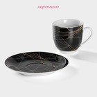 Чайная пара керамическая Доляна «Кассиопея», 2 предмета: чашка 200 мл, блюдце d=14,5 см - фото 4287422