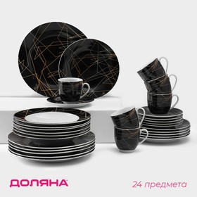 Сервиз столовый Доляна «Кассиопея», 24 предмета: тарелки 19/21×3,5/24 см, чайная пара 200 мл