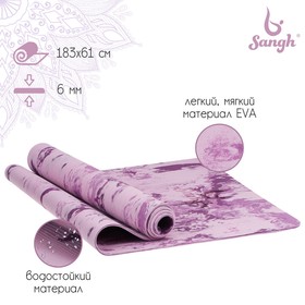Коврик для йоги Sangh, 183х61х0,6 см, цвет фиолетовый