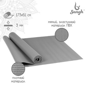 Коврик для йоги Sangh, 173х61х0,3 см, цвет серый