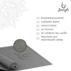 Коврик для йоги Sangh, 173×61×0,4 см, цвет серый - фото 9560519