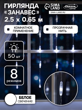 {{photo.Alt || photo.Description || 'УЦЕНКА Гирлянда «Занавес» 2.5×0.8 м с насадками «Капли», УМС вилка, 50 LED, 220 В, 8 режимов, свечение белое'}}