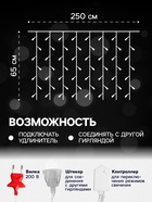 УЦЕНКА Гирлянда «Занавес», 2.5×0.8 м, с насадками «Капли», УМС вилка, 50 LED, 220 В, 8 режимов, свечение белое - Фото 2