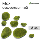 Мох искусственный, для декора, «Камни», набор 8 шт., тёмно-зелёный, Greengo 4488255 - фото 10353822