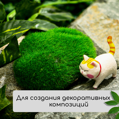 Мох искусственный, для декора, «Мохнатые камни», набор 5 шт., зелёный, Greengo