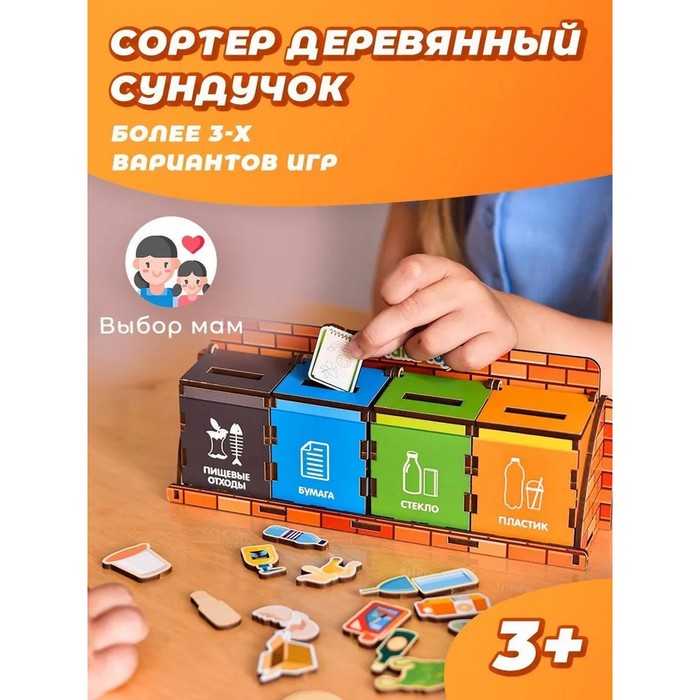 Комодик WoodLand Toys «Сортировка мусора» - Фото 1