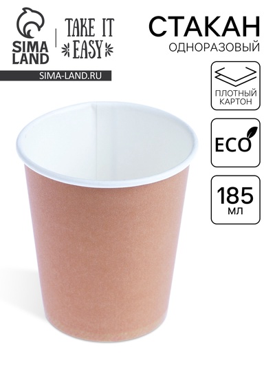 Стакан одноразовый бумажный «Крафт» для горячих напитков, 185 мл, диаметр 73 мм