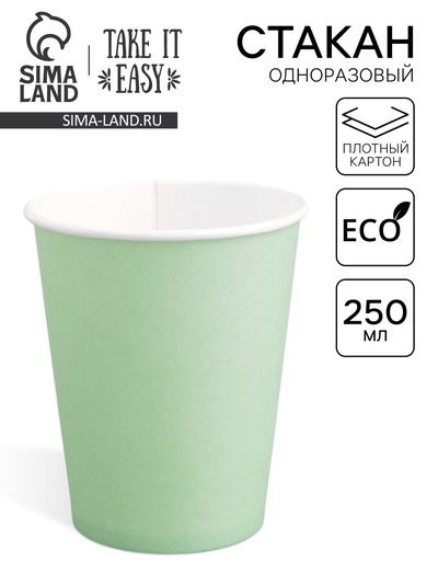 Стакан одноразовый бумажный «Мятный» для горячих напитков, 250 мл, диаметр 80 мм