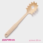 Ложка для спагетти Доляна «Беж», 28 см, бежевая - Фото 1