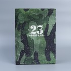 Коробка складная «С 23 февраля», 22 × 30 × 10 см - фото 804202499