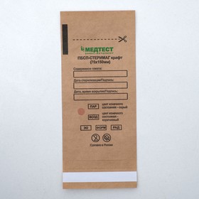 Пакеты из крафт-бумаги для паровой, воздушной, этиленоксидной стерилизации, 75 х 150 мм, 100 шт. 463945
