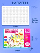 Шнуровальный планшет «Весёлые рисунки», ручка для шнурка, основа, схемы, по методике Монтессори - Фото 6